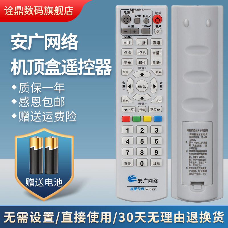 适用安广网络数字电视遥控器 安徽广电有线机顶盒遥控器安徽专用