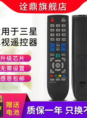 三星电视遥控器 BN59-00880A LA32B460B2 LA32B450C4 LA32B360C5