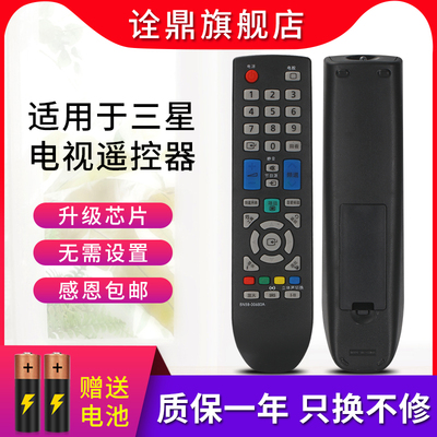 三星电视遥控器 BN59-00880A LA32B460B2 LA32B450C4 LA32B360C5