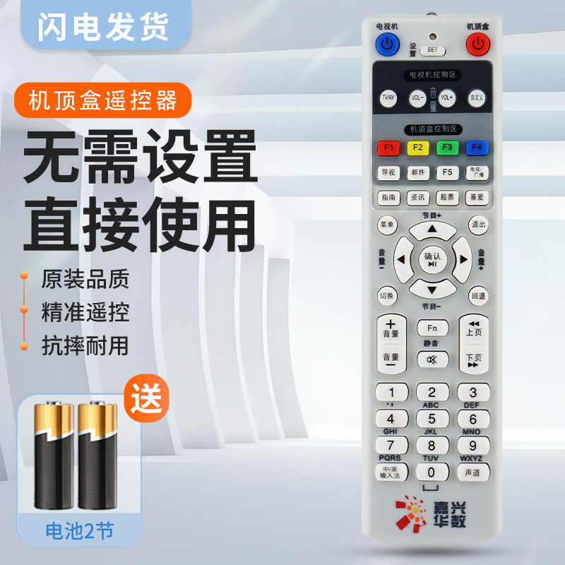 适用浙江嘉兴华数DVB-JX303 NY-219机顶盒遥控器 数字电视遥控器
