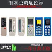 SC1 Shinco SC2 新科空调遥控器通用柜机挂机KFRD 35GW
