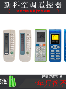 Shinco/新科空调遥控器通用柜机挂机KFRD-35GW/H3 KT-SC1/SC2