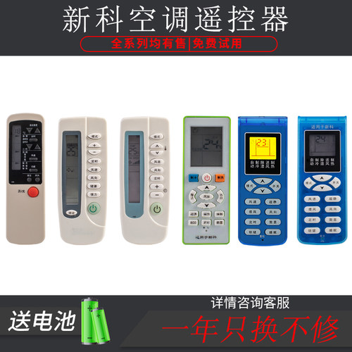 Shinco/新科空调遥控器通用柜机