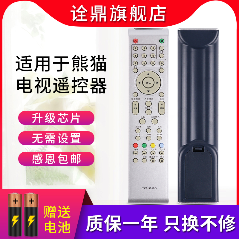 适用熊猫电视遥控器YKF-9010G LE32M28 LE37M28 LE39/46M28
