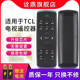 适用于TCL电视遥控器L48E6700A 55E6700A L50 L49E6700A