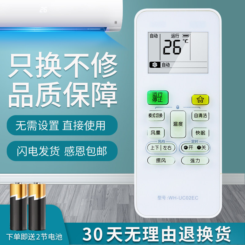 东芝空调遥控器WH-UC02EC