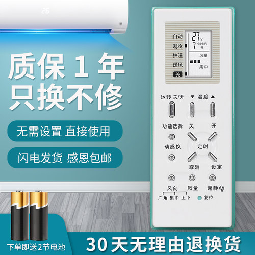 A75C2969松下适用空调遥控器