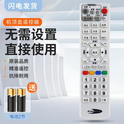 适用KINGVON金网通遥控器 JS5036 JC3018数字电视机顶盒按键一样就通用全国通用