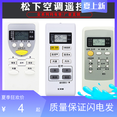 诠鼎遥控器适用松下空调
