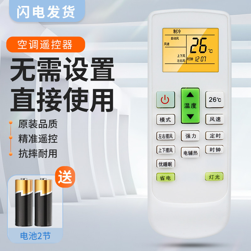 适用yair/扬子空调遥控器万能通用款全部TY-DQ-10045 46 43挂机原装版KFRd-23GW/35GW 46LW 52LW