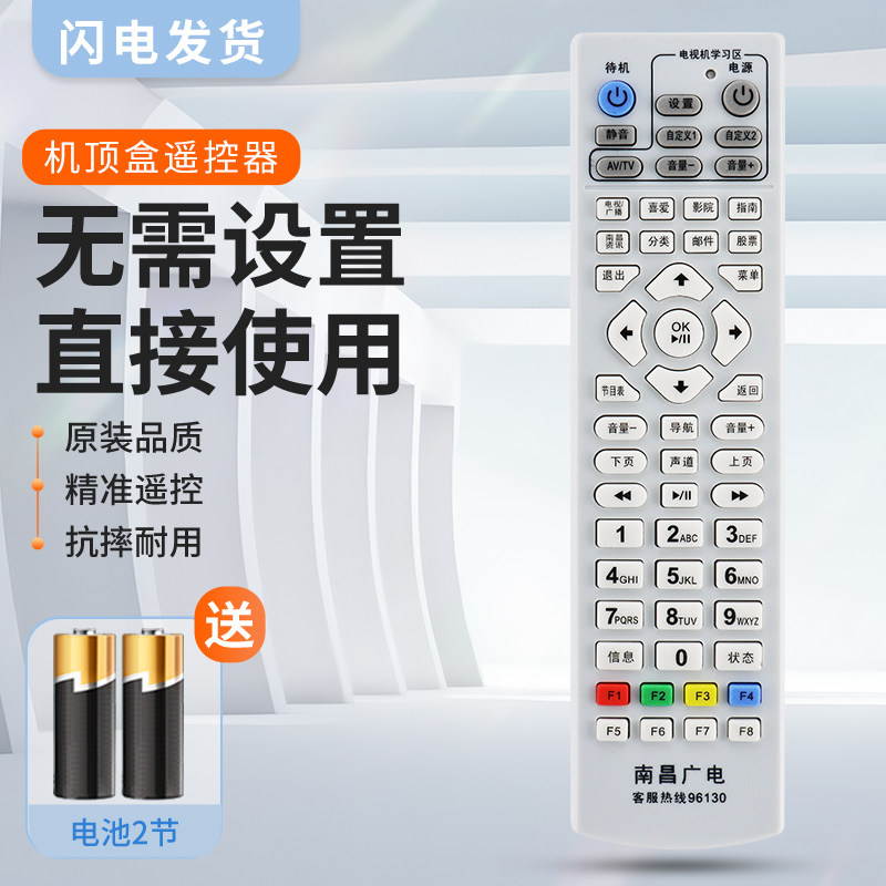 适用南昌高清广电机顶盒遥控器 江西省南昌数字电视96130遥控板