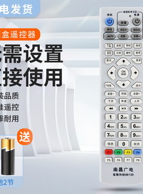适用南昌高清广电机顶盒遥控器 江西省南昌数字电视96130遥控板