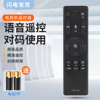海尔适用电视语音遥控器
