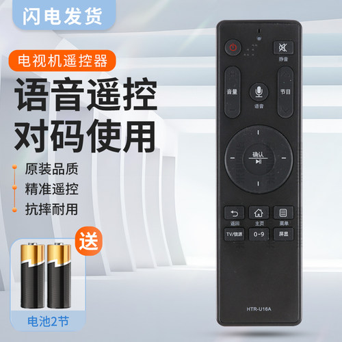 海尔适用电视语音遥控器