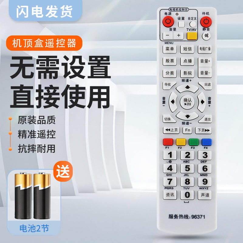 适用浙江 台州 路桥 仙居绍兴数字电视机顶盒遥控器 同洲N7700 96371