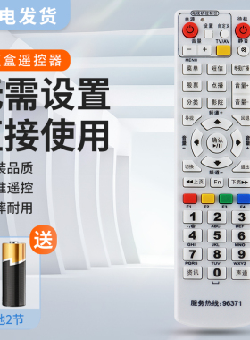 适用浙江 台州 路桥 仙居绍兴数字电视机顶盒遥控器 同洲N7700 96371