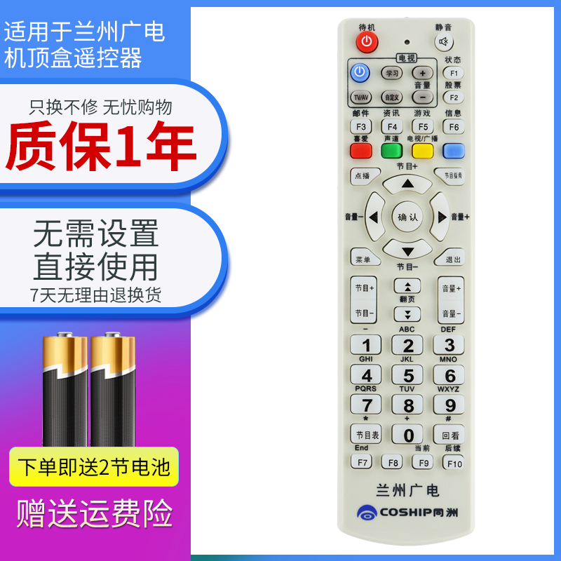 适用于甘肃兰州广电网络遥控器 兰州广电同洲N9201数字电视机顶盒遥控板