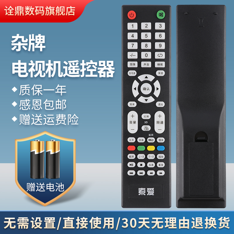原装诠鼎遥控器适用于索爱智能电