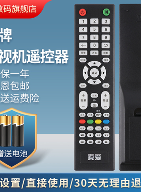 原装诠鼎遥控器适用于索爱智能电视遥控器 索爱智能云阿里云液晶电视机遥控器42LE12A2
