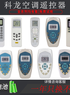 科龙空调遥控通用DG11E4-19/20/23/16/KL-11/RCK-ROY1-0/KL1