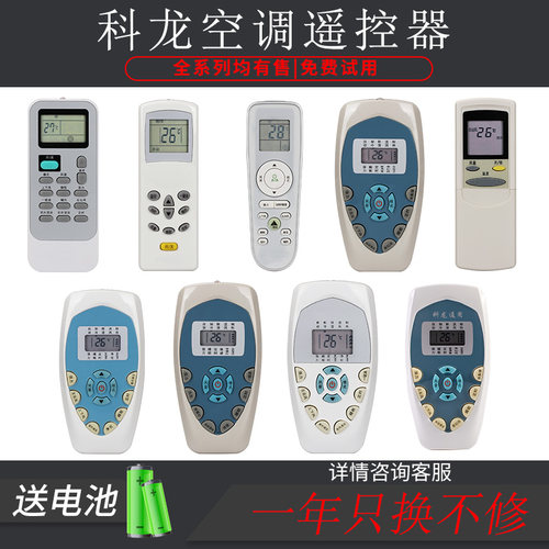 科龙空调遥控通用DG11E4-19/20/2