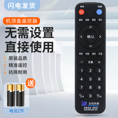 适用吉林广电网络有线电视数字机顶盒吉视传媒遥控器新款红外款