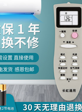 适用长虹空调遥控器万能通用柜机挂机KFR32GW/25GW/35GW 直接使用