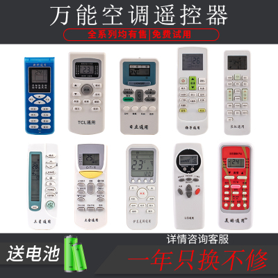 格力科龙大金日立美博万能遥控器