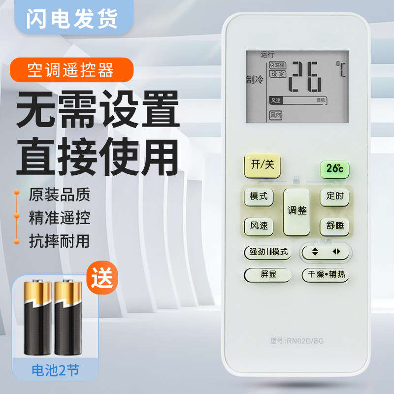 适用美的空调遥控器 RN02D/BG 原型号 带舒睡功能