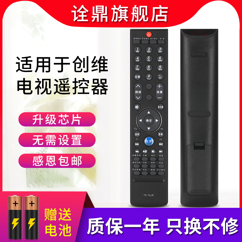 适用创维液晶电视遥控器YK-76JR 原型号直接使用测试好发货赠电池