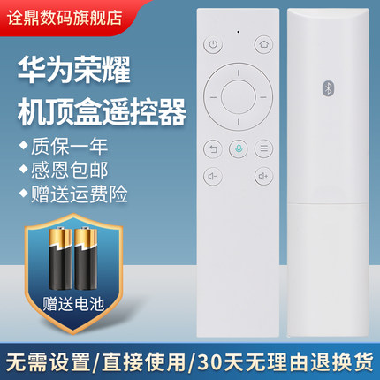 适用华为荣耀盒子遥控器语音M311 PROHiTV-M1 PRO网络机顶盒蓝牙