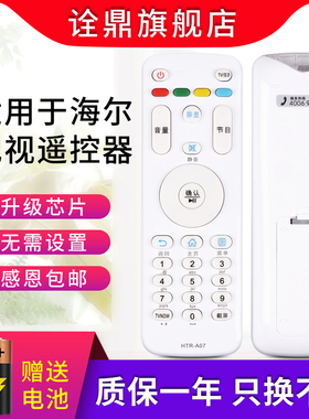 适用海尔液晶电视机遥控器HTR-A07 LE32/40A7100L LE50/55A7100L