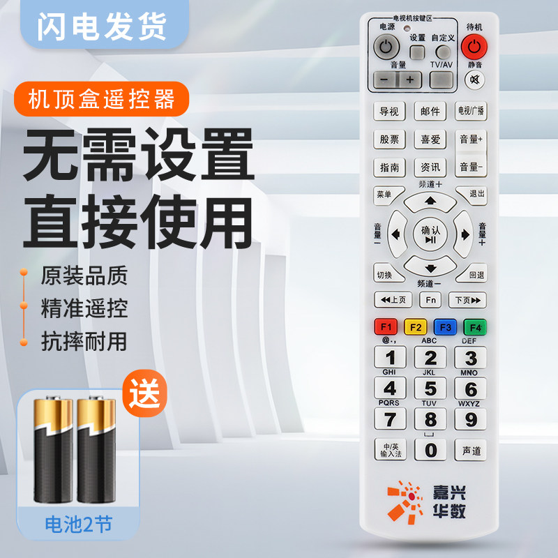 适用嘉兴华数机顶盒遥控器浙嘉兴网络电视遥控器DVB-JX303 NY-219嘉兴华数机顶盒遥控器