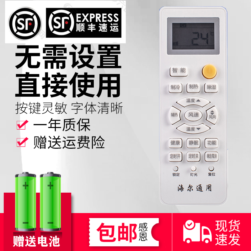 诠鼎海尔空调遥控器通用