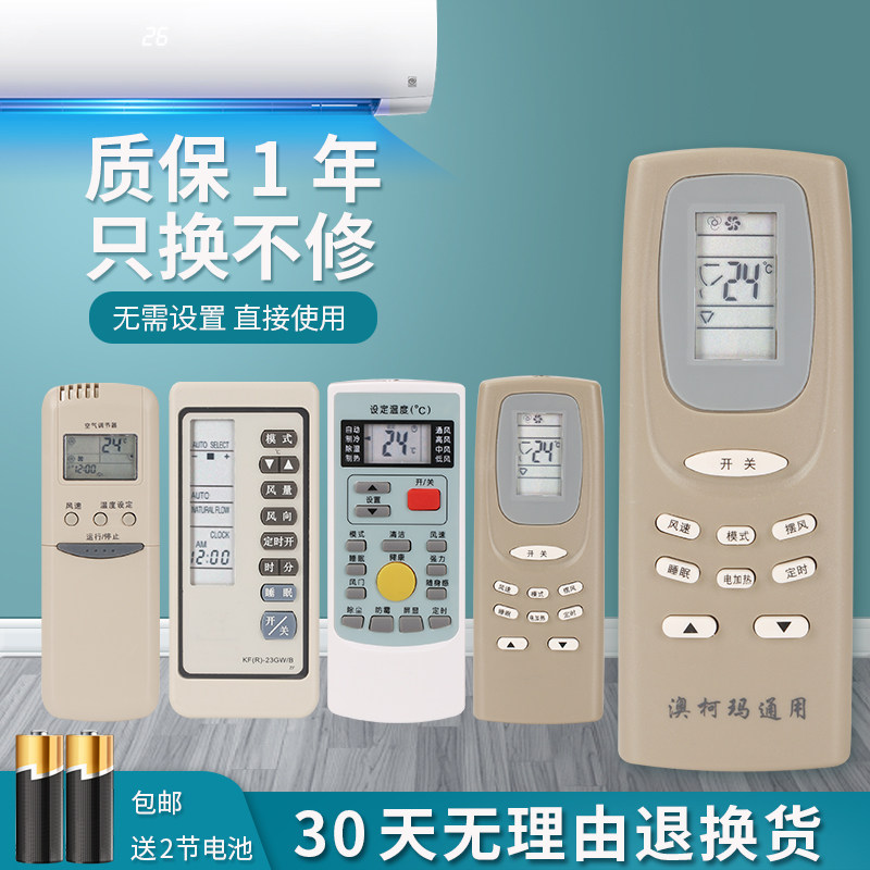 适用于澳柯玛空调遥控器 AUCMA通用立式壁挂柜机YKQ-01 GJYKQ-002C KF-50GW
