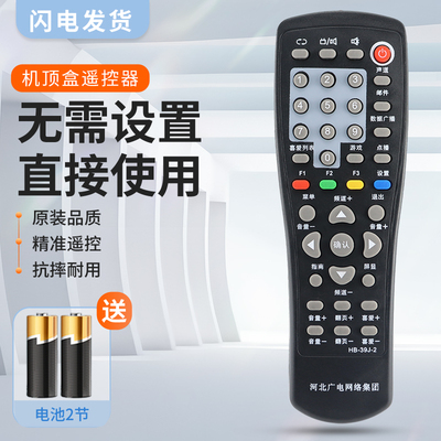 适用河北广电HB-39J-2唐山广联有线电视CB-20106机顶盒遥控器
