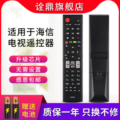 适用海信电视遥控器22601 TLM26E01 TLM32E01 TLM37E01 TLM42E01