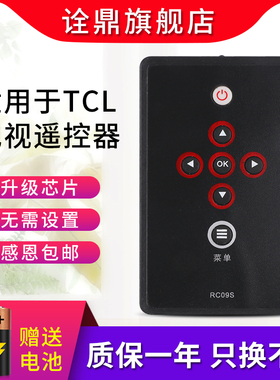 适用TCL液晶电视遥控器RC09S L46E9FBE L42E9FBE L40E9FBE L42F19FBE L4046M9F L42X9FE L46E9SFR