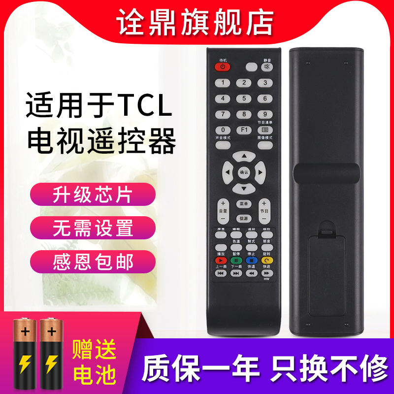 适用于TCL乐华电视遥控器LE42D88UD UD42H18 UD49H18四排