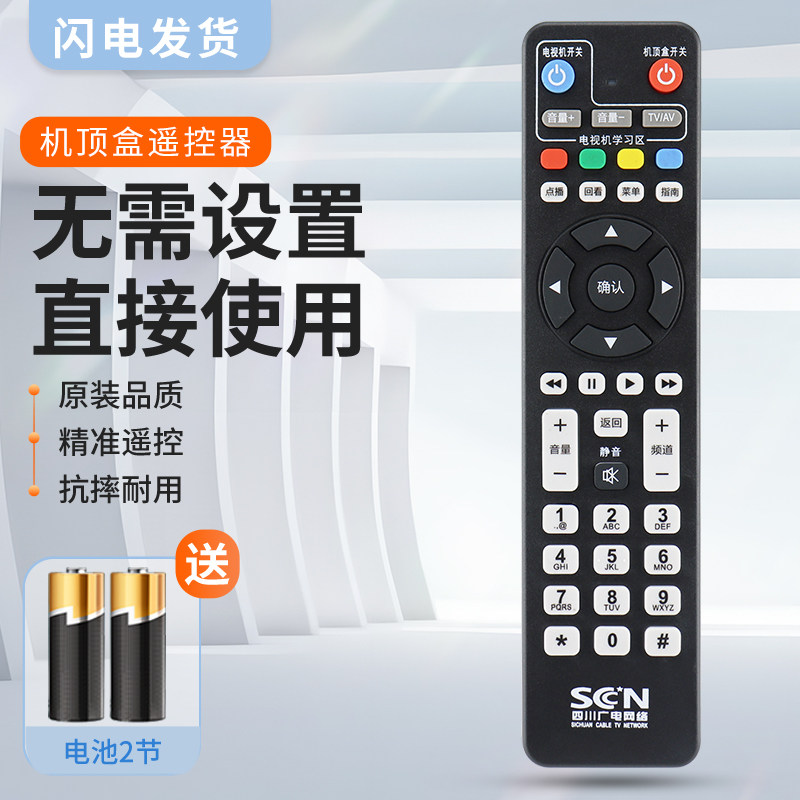 适用四川广电网络遥控器 长虹机顶盒DVB-C8000BH C8000BSC HC3200四川广电机顶盒高清遥控板