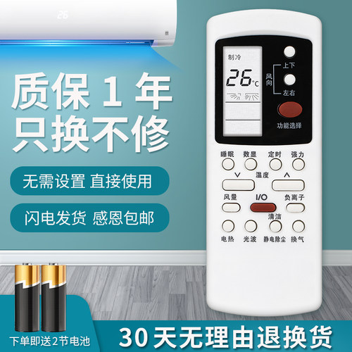 适用格兰仕空调遥控器