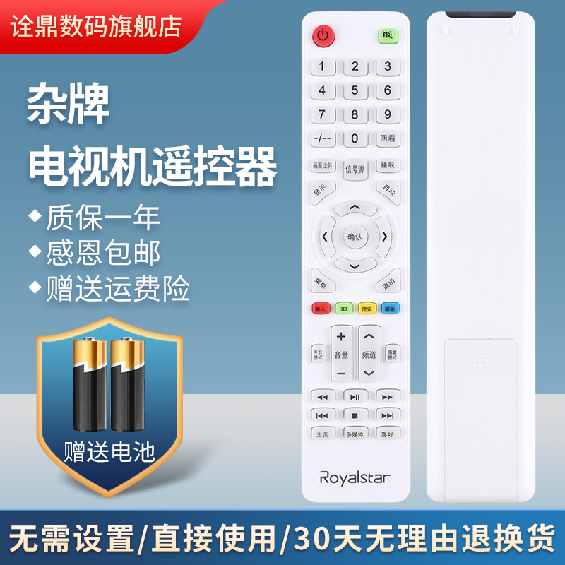 原装诠鼎遥控器适用于Royalstar
