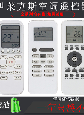 Electrolux/伊莱克斯空调遥控器通用GYKQ-52 GZ-39GB GYKQ-36 ELEC-544801