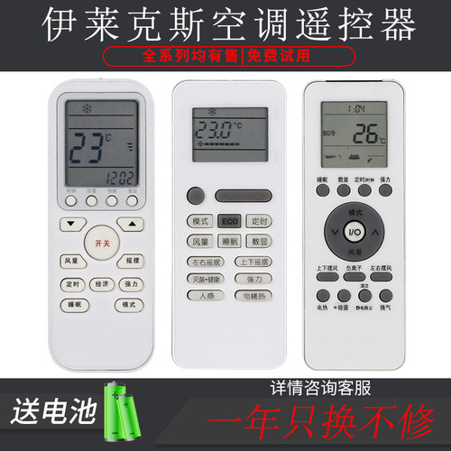electrolux通用空调遥控器