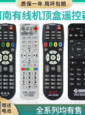 适用于河南有线机顶盒海信长虹摩托罗拉浪潮通用遥控器96266豫广网络通用夏邑内黄伊川栾川地区 许昌 家家通