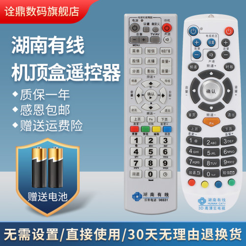 湖南有线国安邵阳娄底怀化遥控器