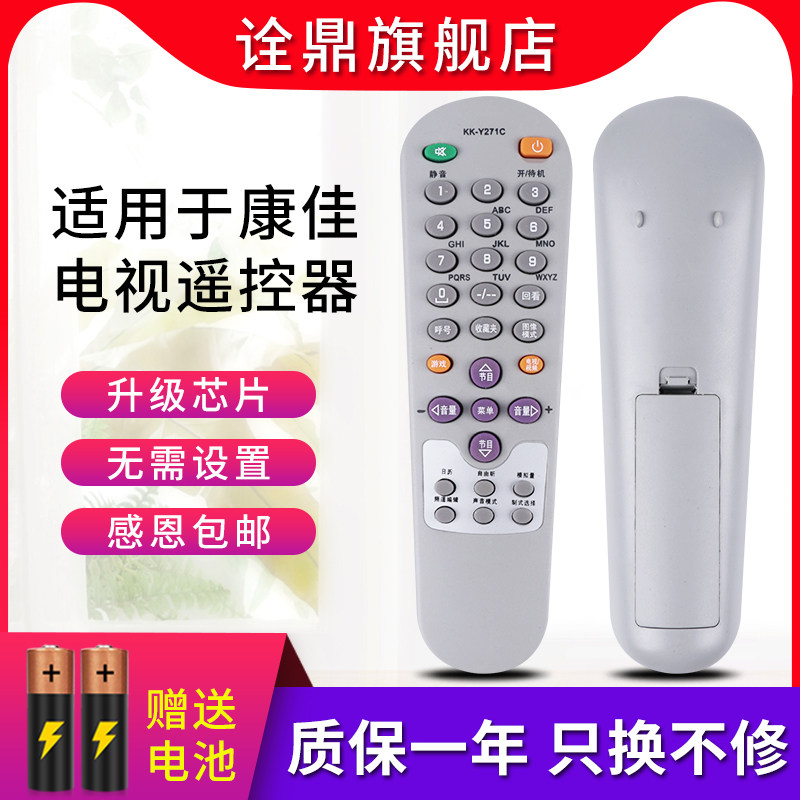 康佳电视遥控器KK-Y261 Y271A Y271C D Y252I Y252H Y283H Y261H