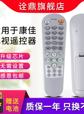 康佳电视遥控器板KK-Y252I P29SK376 P29SK383 P29SK387 P29SK569
