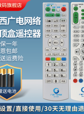 适用广西广电网络高清机顶盒遥控器GX-013 GX-016 GX-008 GX-019
