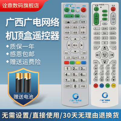 适用广西广电网络高清机顶盒遥控